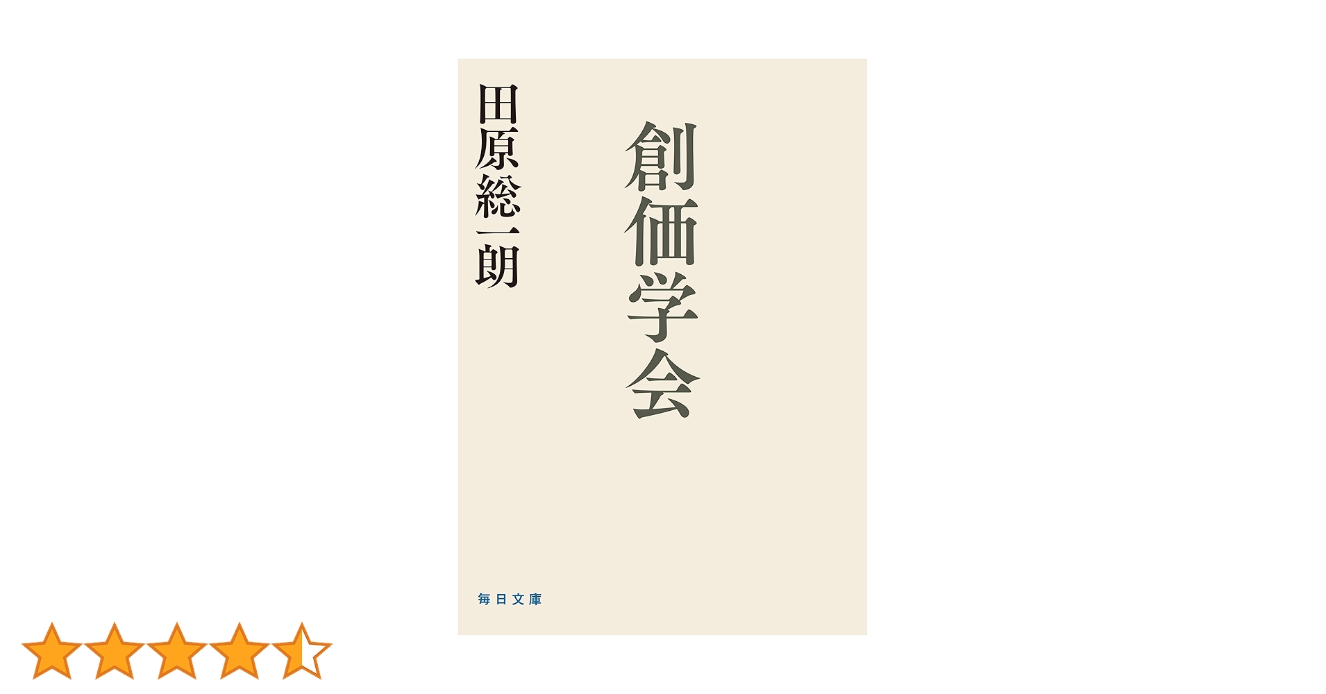 創価学会 書籍 完全版 創価学会 (新潮新書 1028) | 島田 裕巳 |本 | 通販 | Amazon